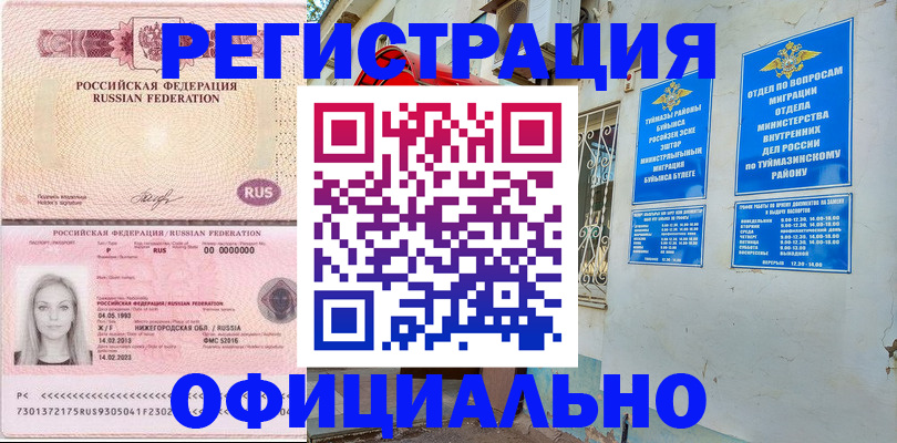 временная регистрация адрес в Якутске