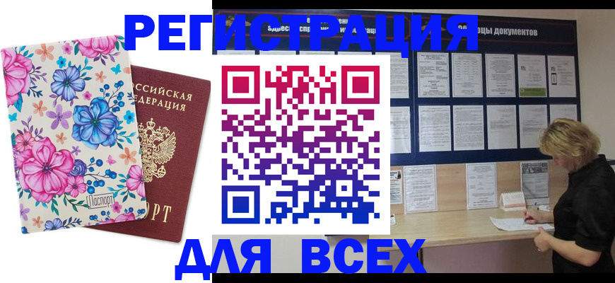 прописка законно в Якутске