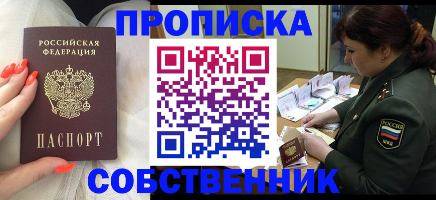 прописка законно в Якутске