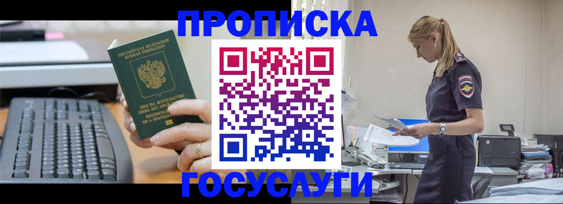 прописка законно в Якутске